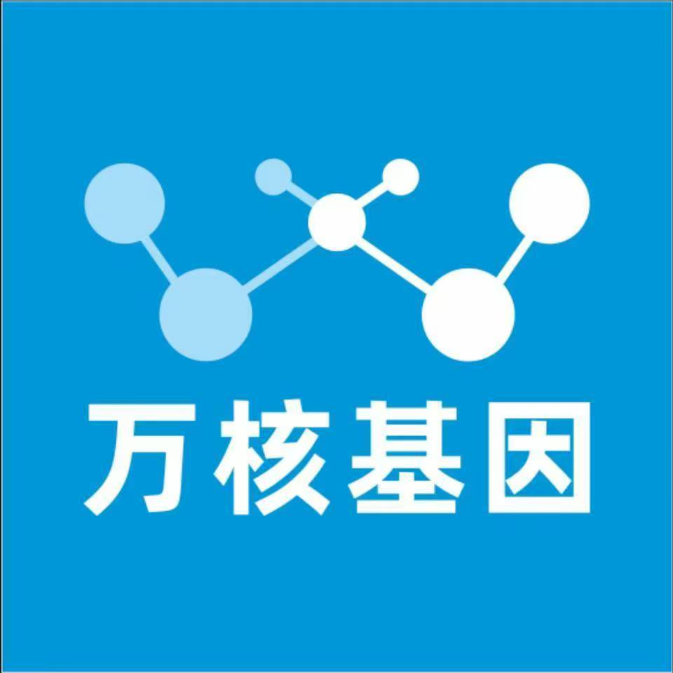 北京东城万核医学基因检测咨询服务点